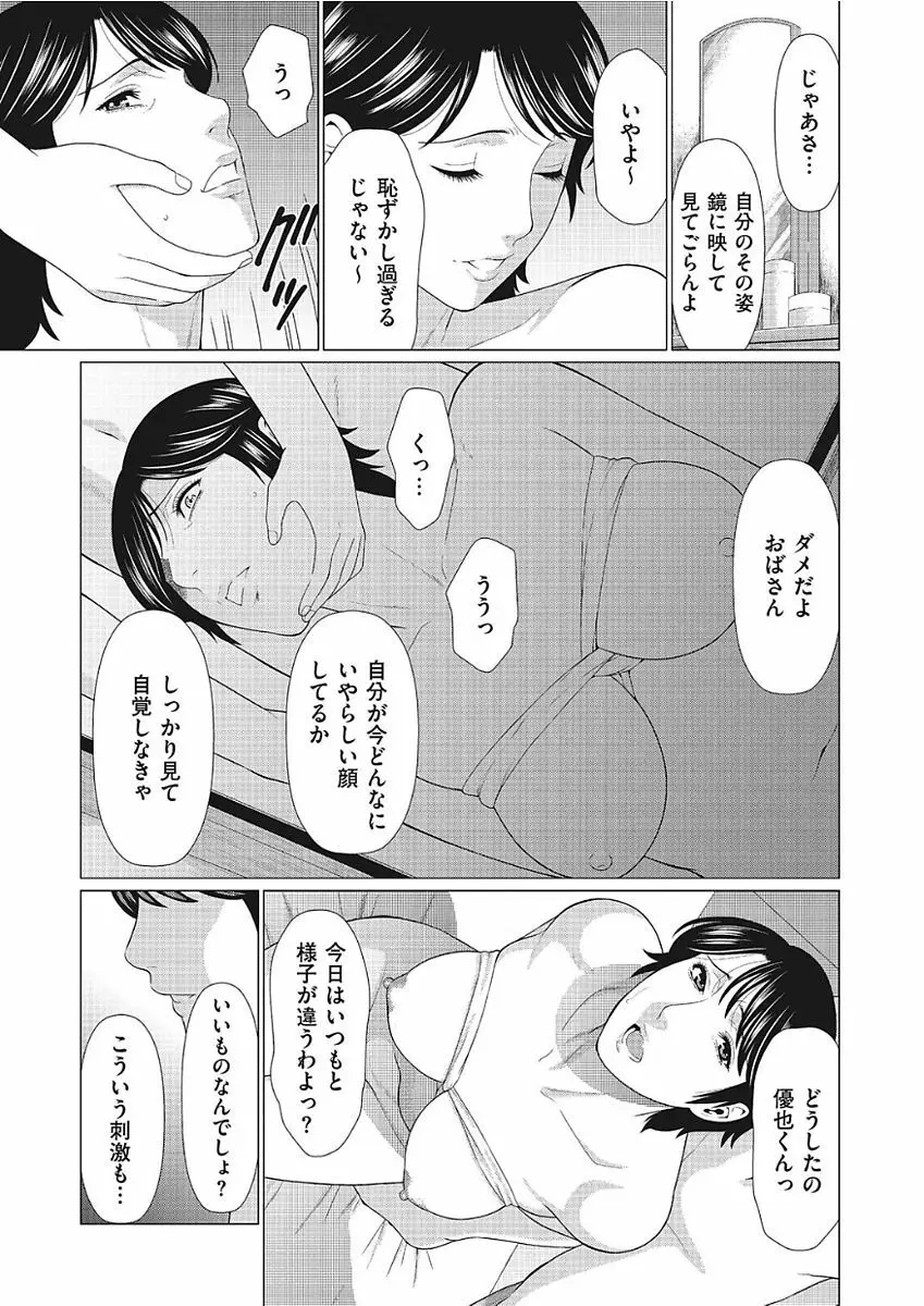 奪姦 第1-3話 Page.55