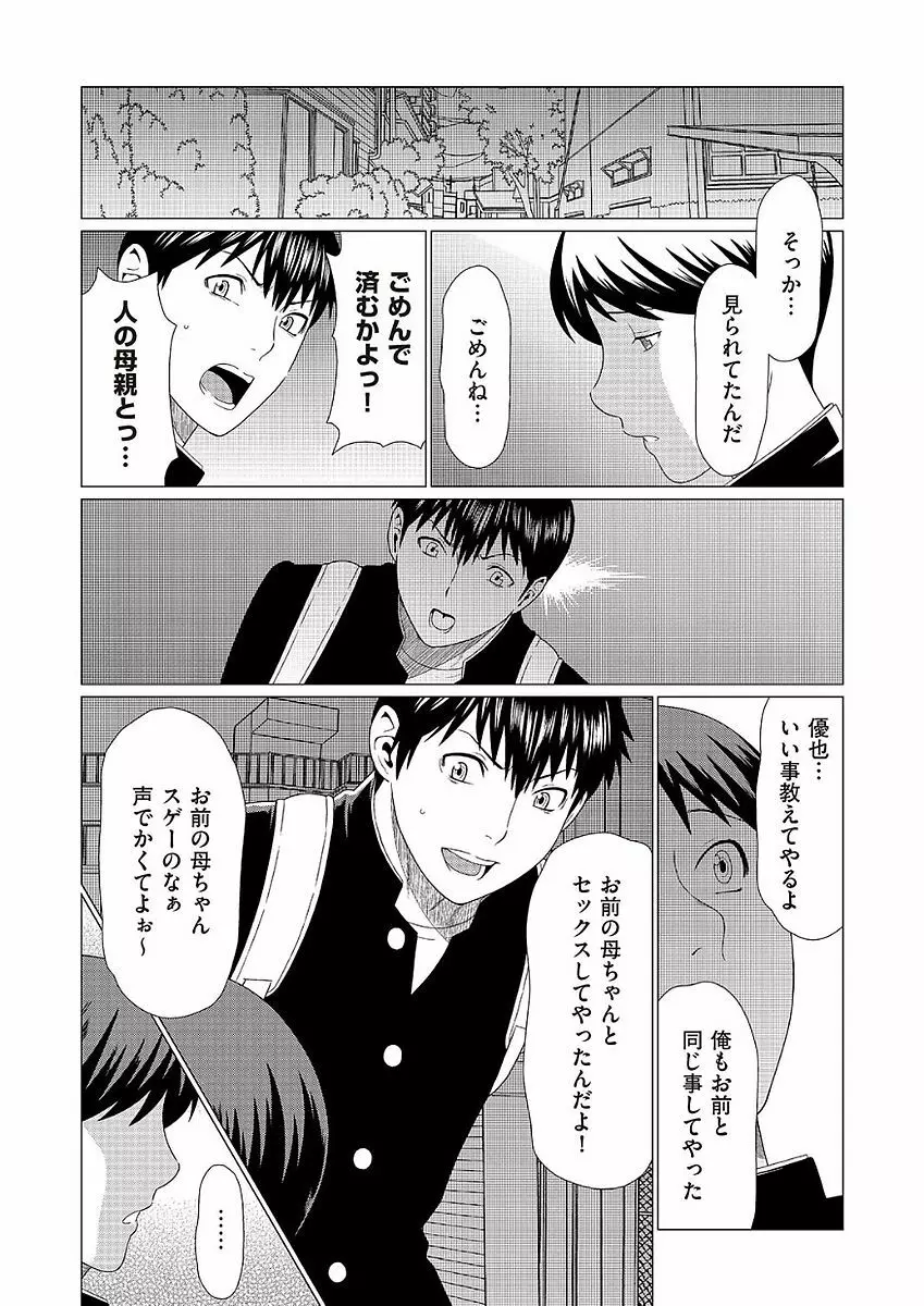 奪姦 第1-3話 Page.57