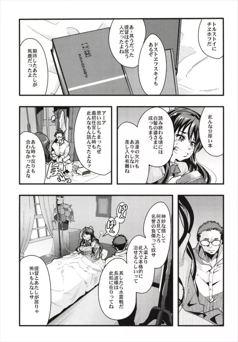 以心電探総集編+長波さんの恋人 Page.7