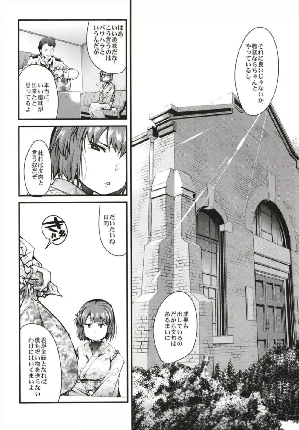 以心電探総集編+長波さんの恋人 Page.70