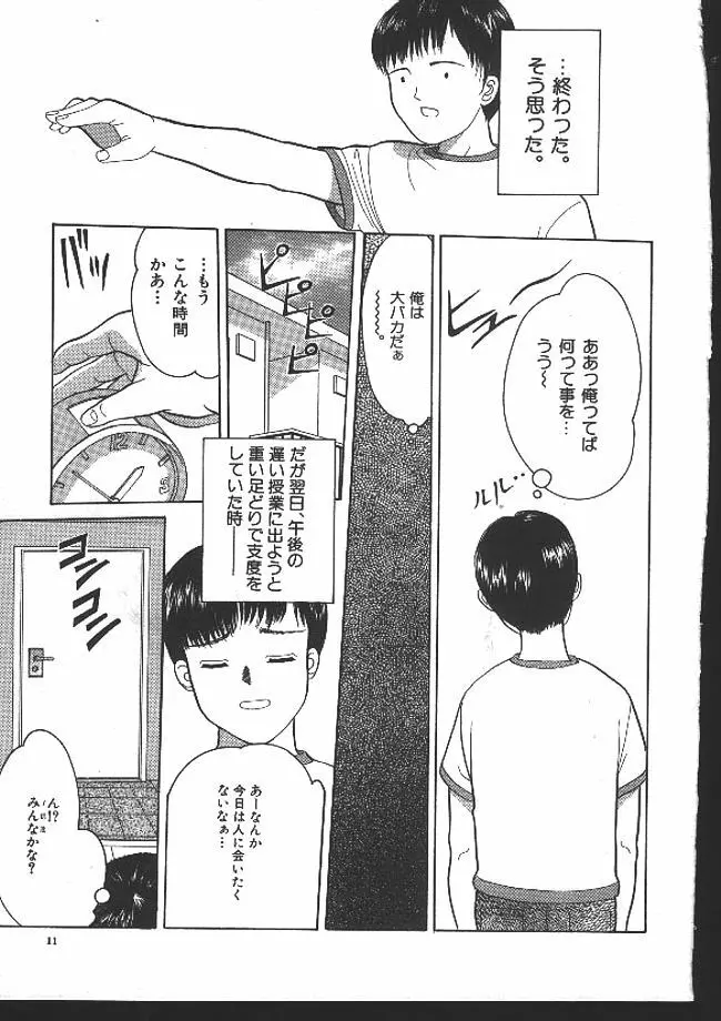 路草 Page.10