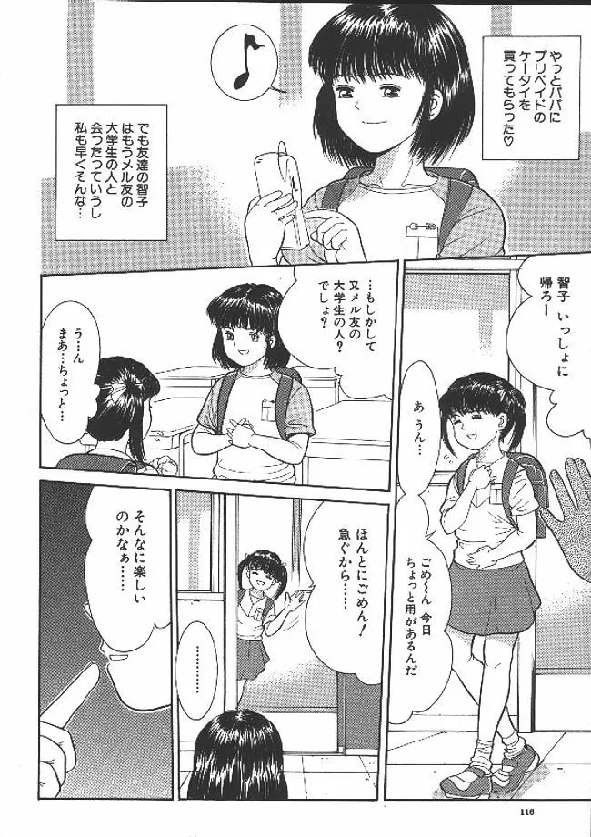 路草 Page.113