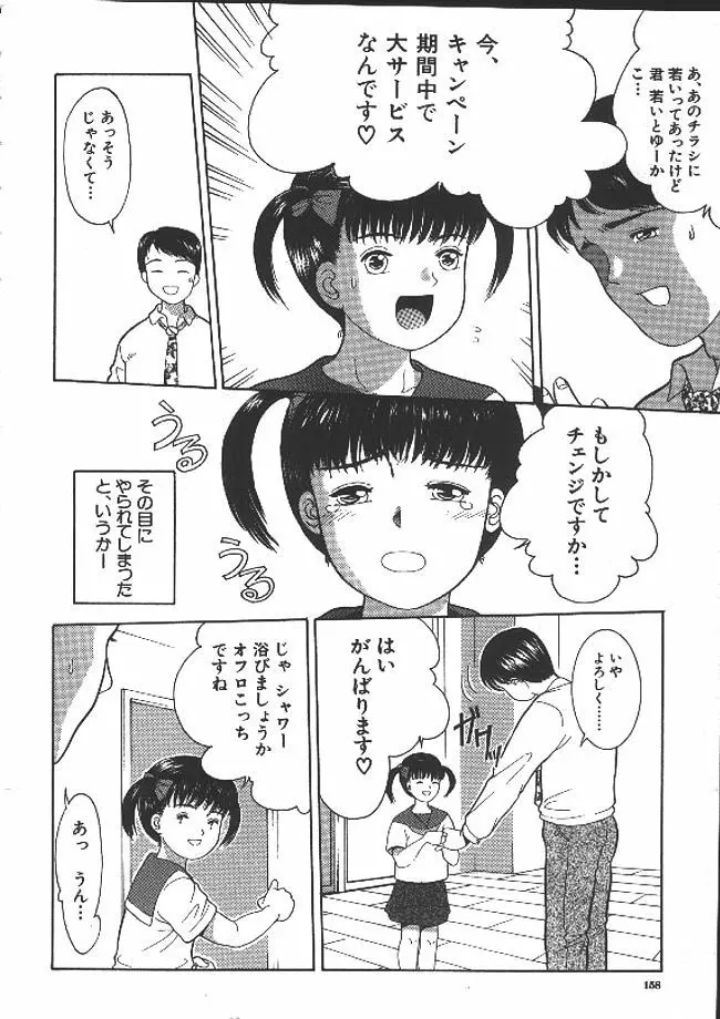 路草 Page.155