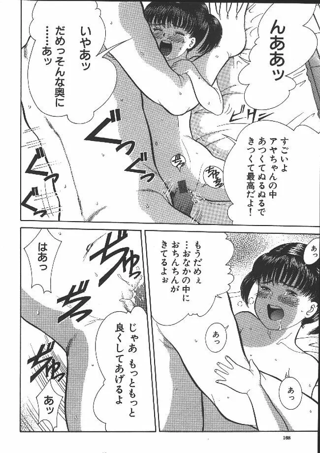 路草 Page.165