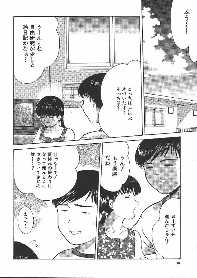 路草 Page.39