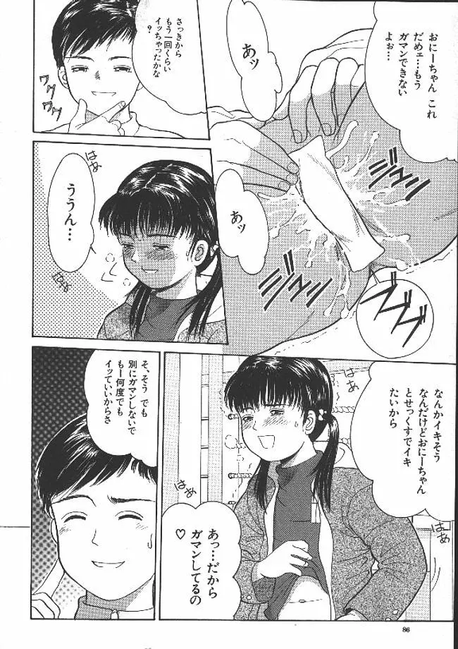 路草 Page.85