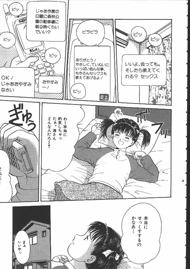 路草 Page.99