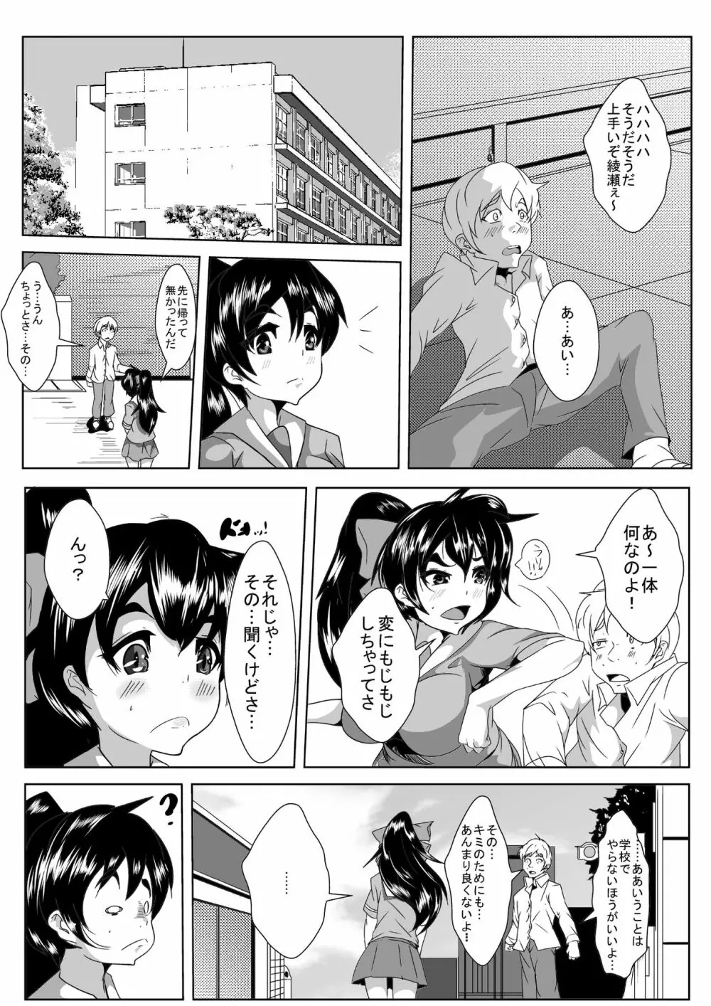 クラスメイトが催眠術で… Page.10