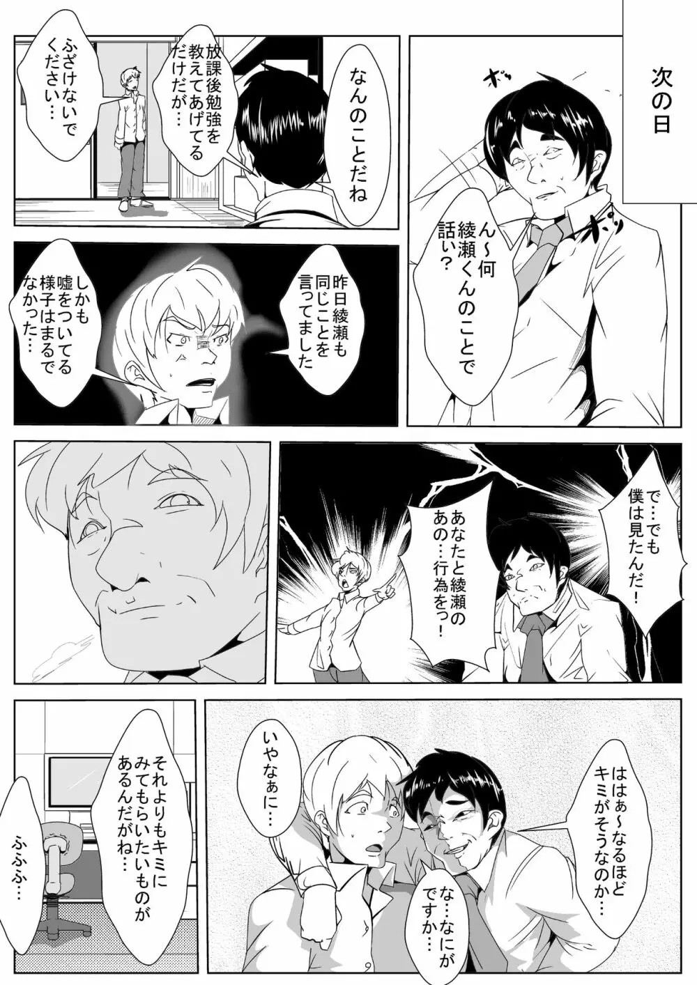 クラスメイトが催眠術で… Page.12