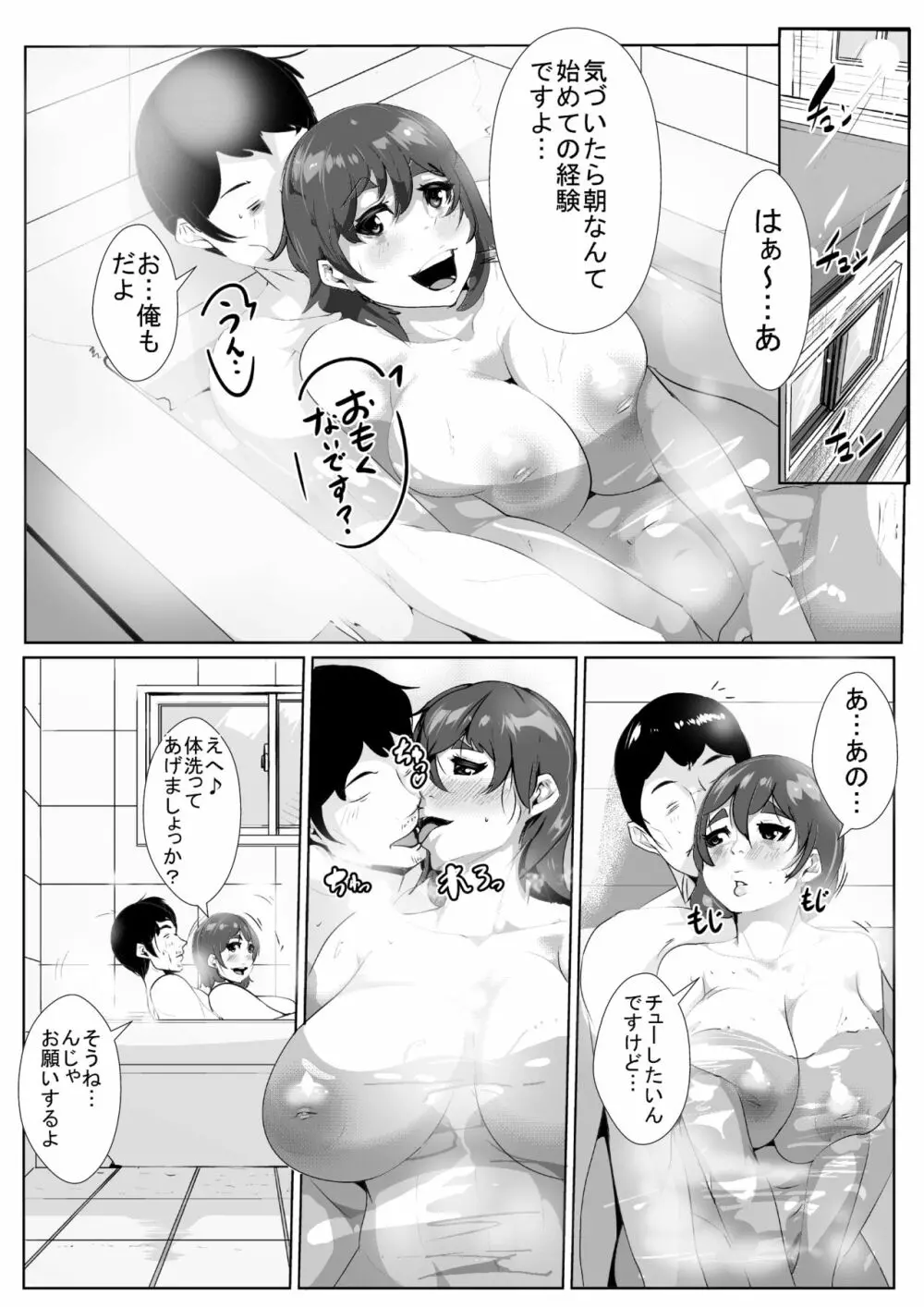 ネットで知り合った爆乳娘と寝る間も惜しんでセックスする Page.15