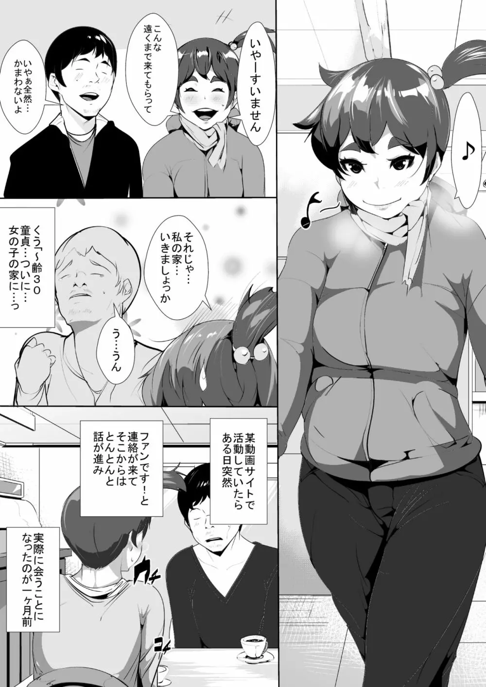 ネットで知り合った爆乳娘と寝る間も惜しんでセックスする Page.2