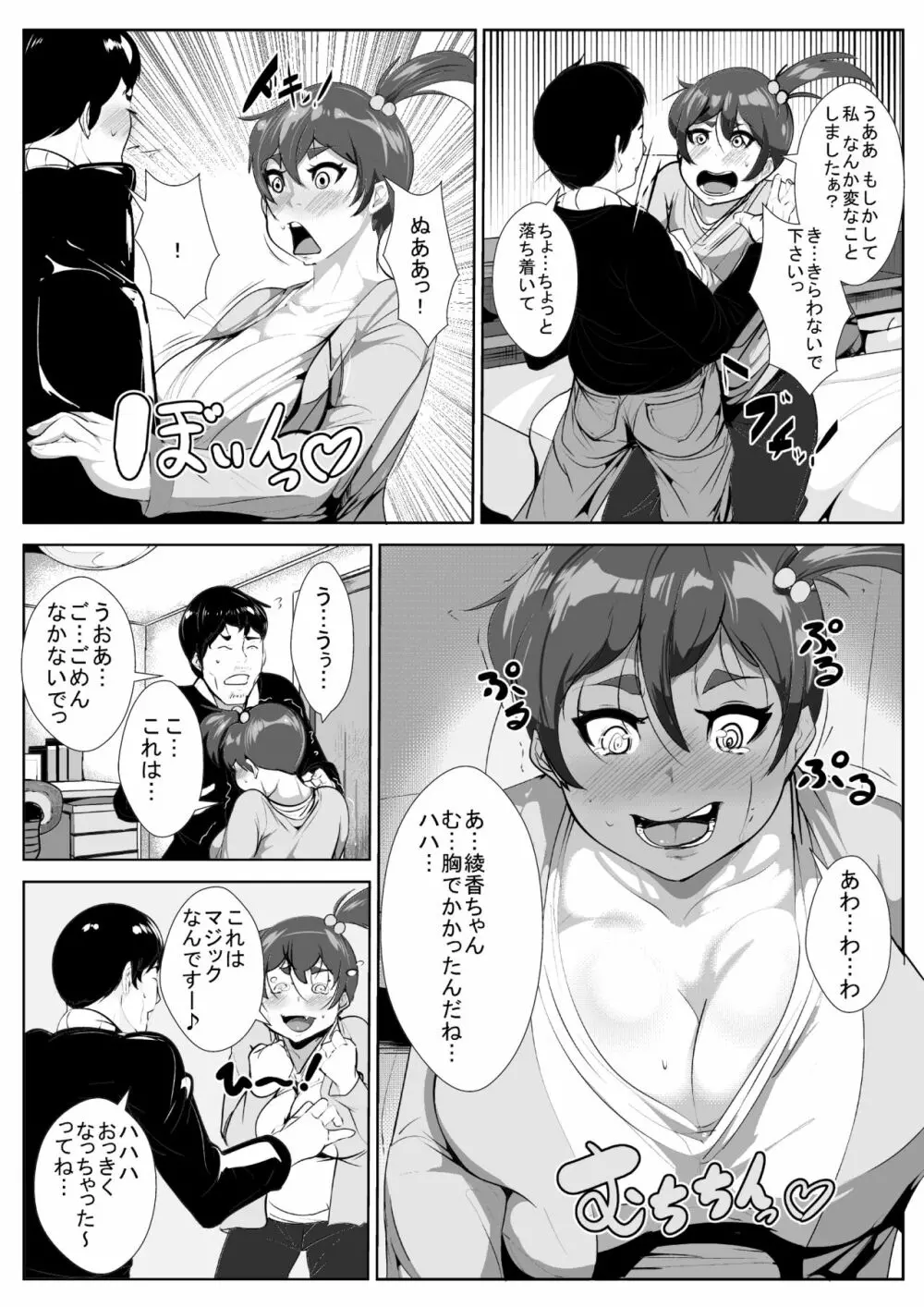 ネットで知り合った爆乳娘と寝る間も惜しんでセックスする Page.5