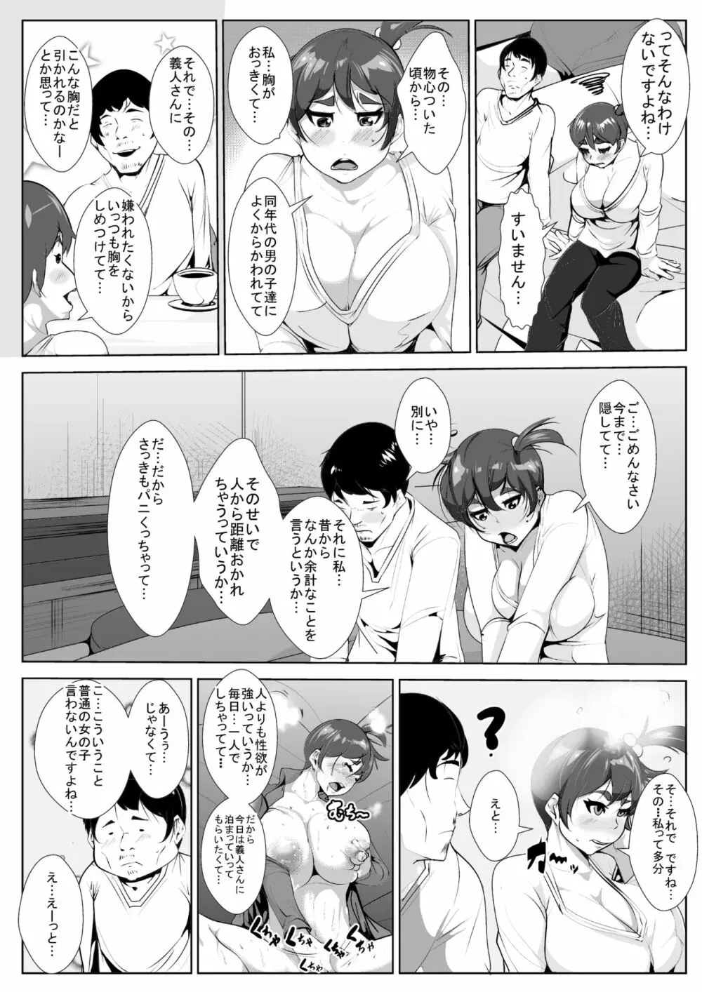 ネットで知り合った爆乳娘と寝る間も惜しんでセックスする Page.6