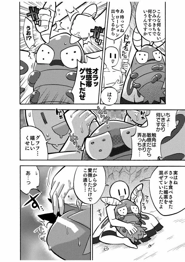 どっくんのえろまんが Page.2