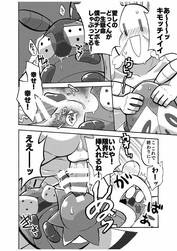 どっくんのえろまんが Page.6