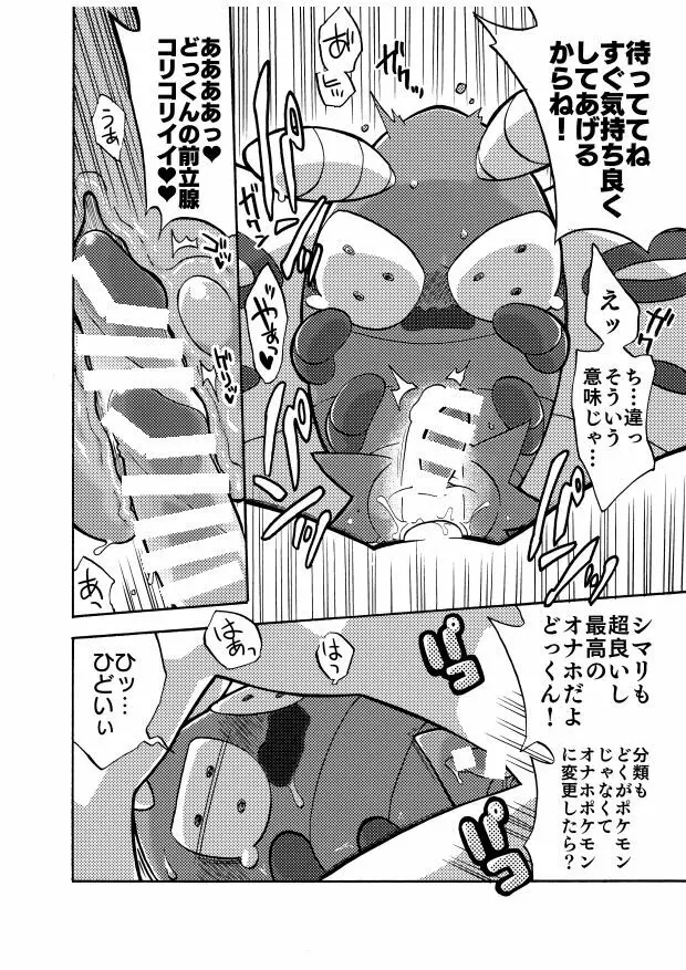 どっくんのえろまんが Page.8