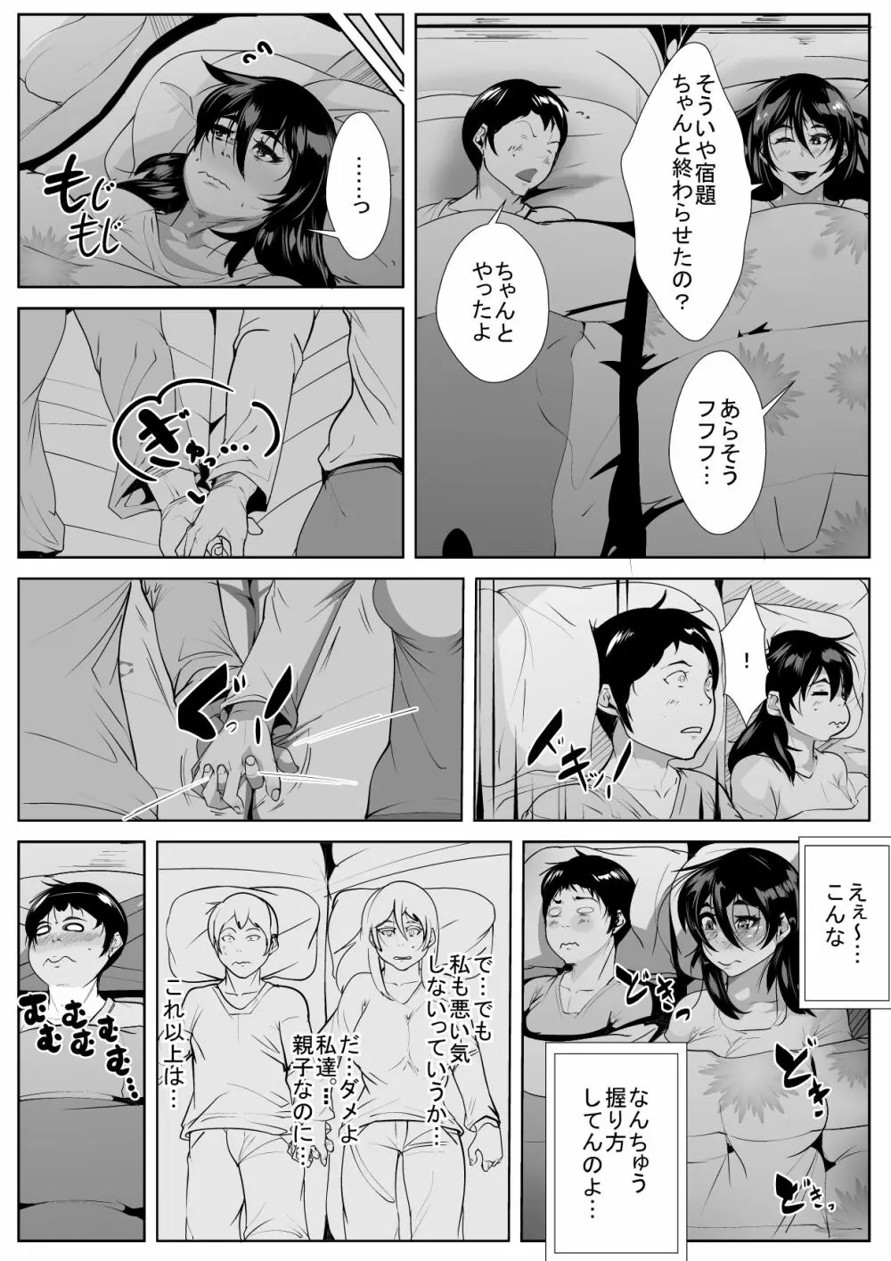 母に惚れてしまった息子と気持ちをぶつけあっちゃう一夜 Page.16