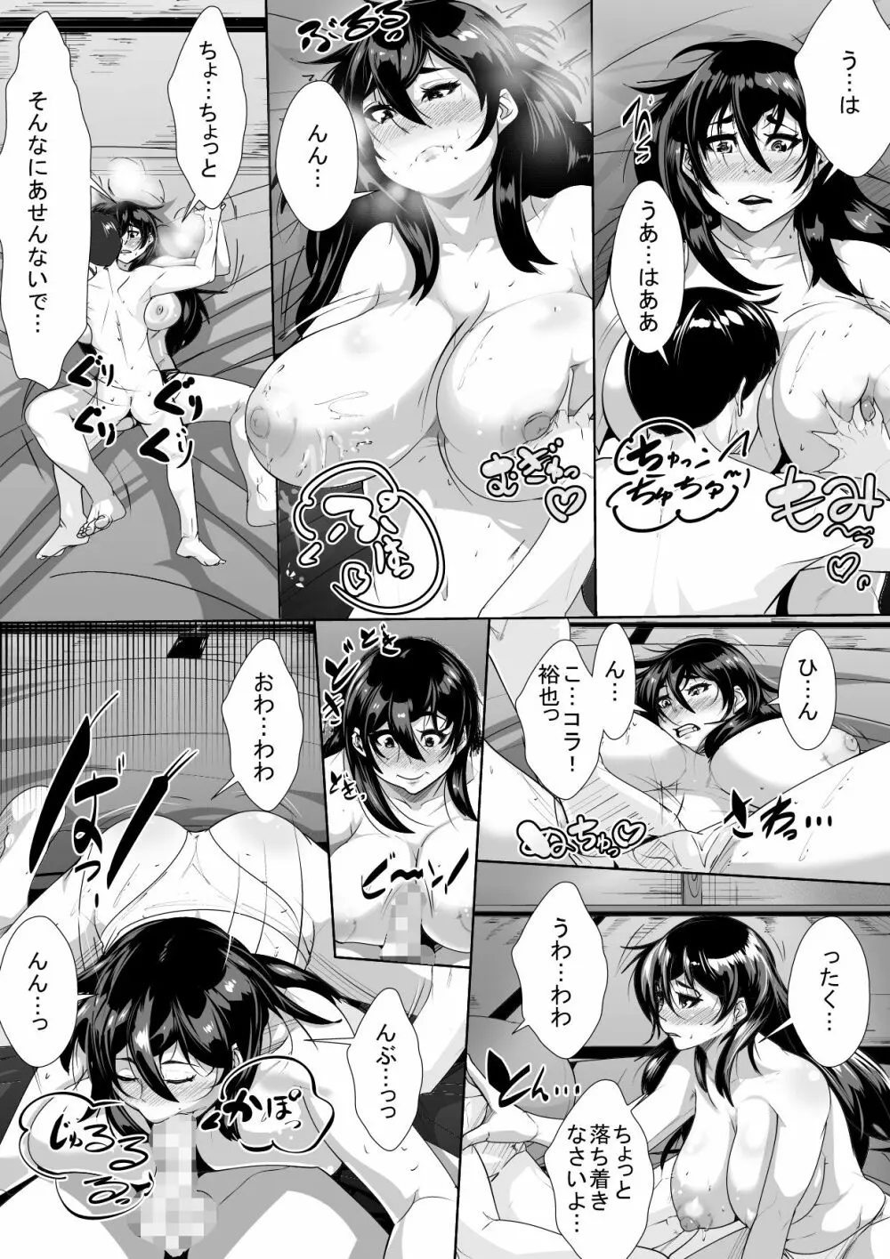 母に惚れてしまった息子と気持ちをぶつけあっちゃう一夜 Page.18