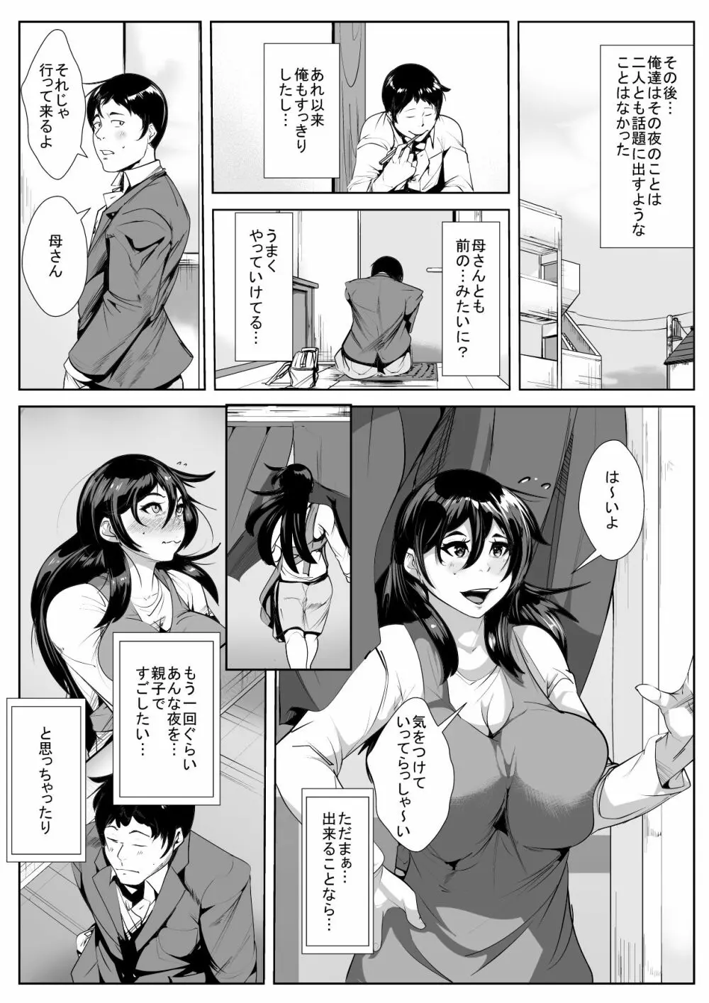 母に惚れてしまった息子と気持ちをぶつけあっちゃう一夜 Page.26