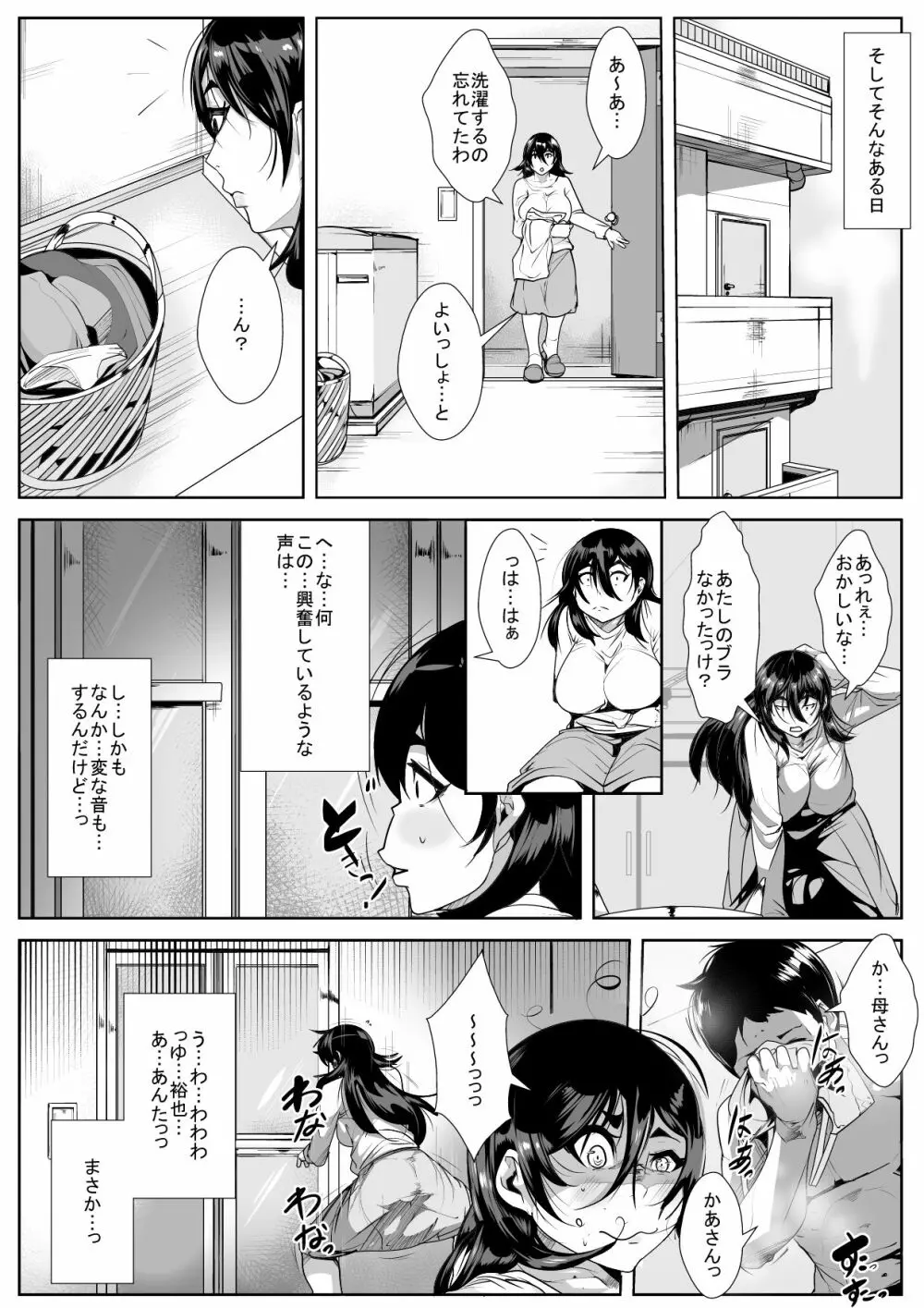 母に惚れてしまった息子と気持ちをぶつけあっちゃう一夜 Page.4