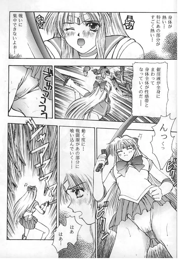 美奈子計画 VENUS PROJECT Page.13