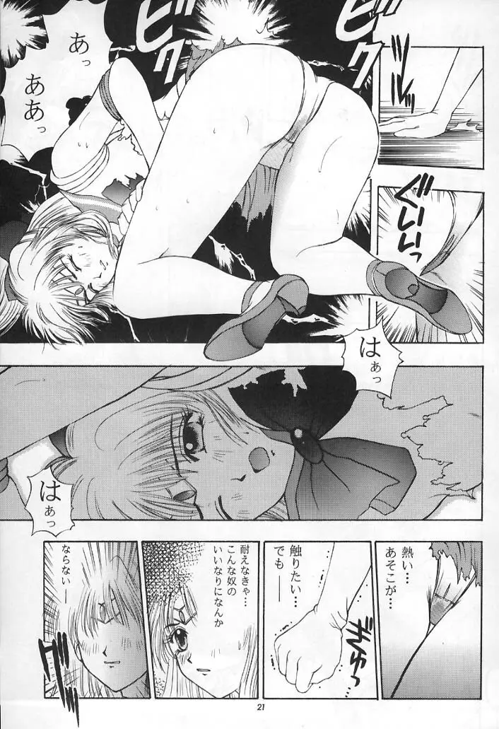 美奈子計画 VENUS PROJECT Page.20