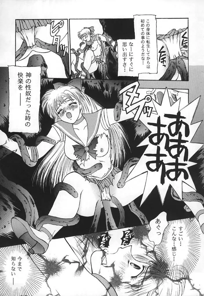 美奈子計画 VENUS PROJECT Page.26