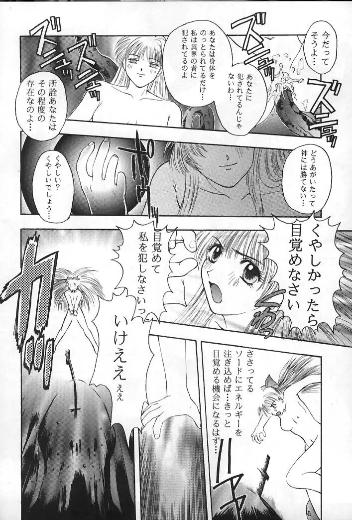 美奈子計画 VENUS PROJECT Page.35