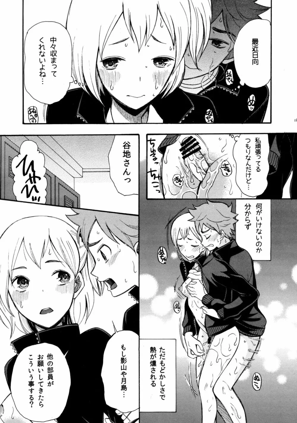 ひなやちるはつのことみち Page.10