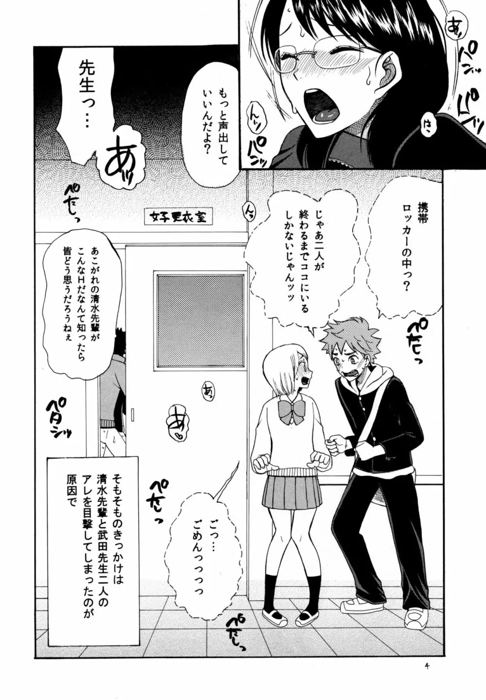 ひなやちるはつのことみち Page.3