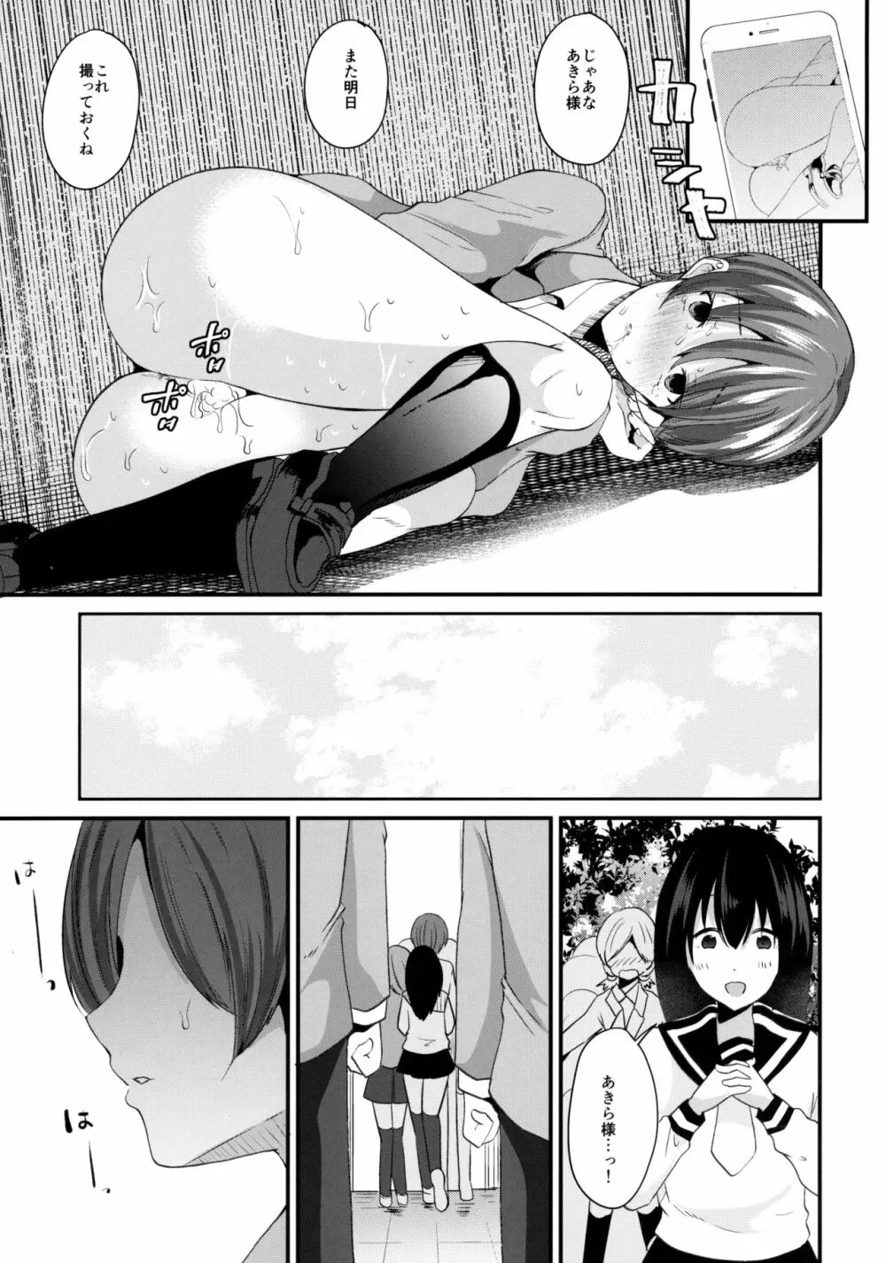 付き合ってよ剣城 Page.14