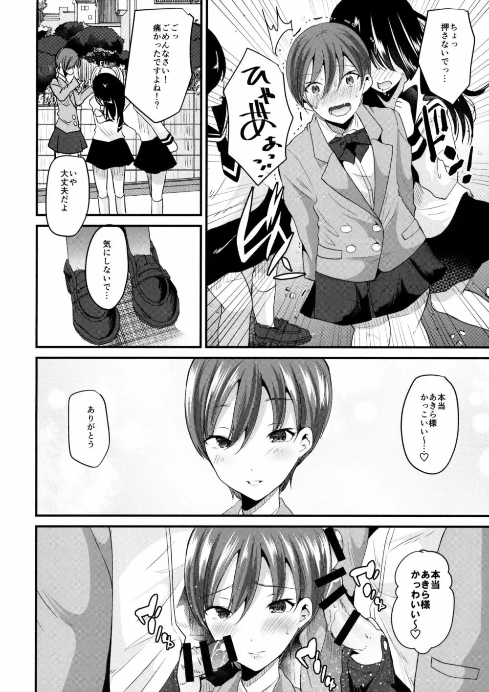 付き合ってよ剣城 Page.15