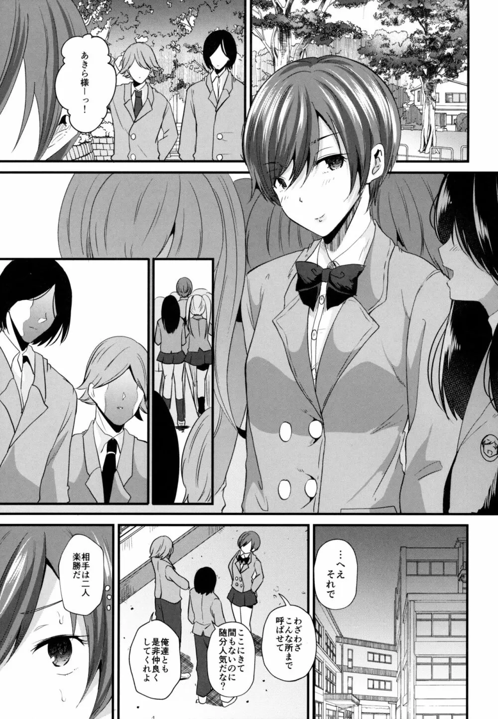 付き合ってよ剣城 Page.4