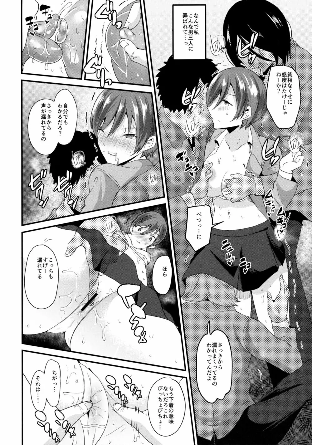 付き合ってよ剣城 Page.7