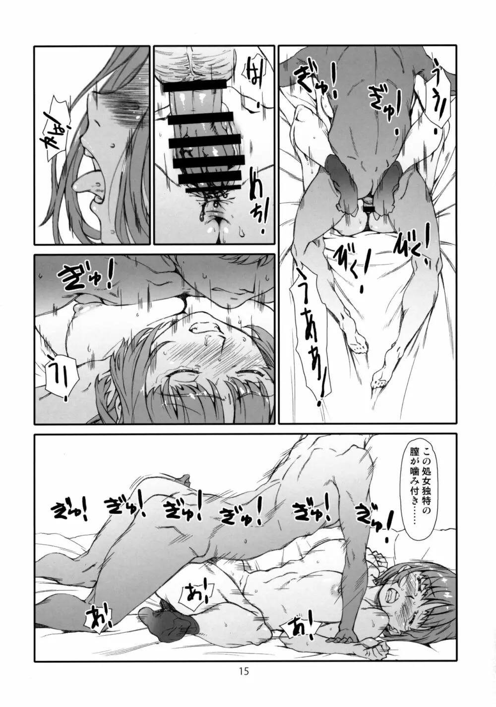 ザンネンな、隣人 Page.14