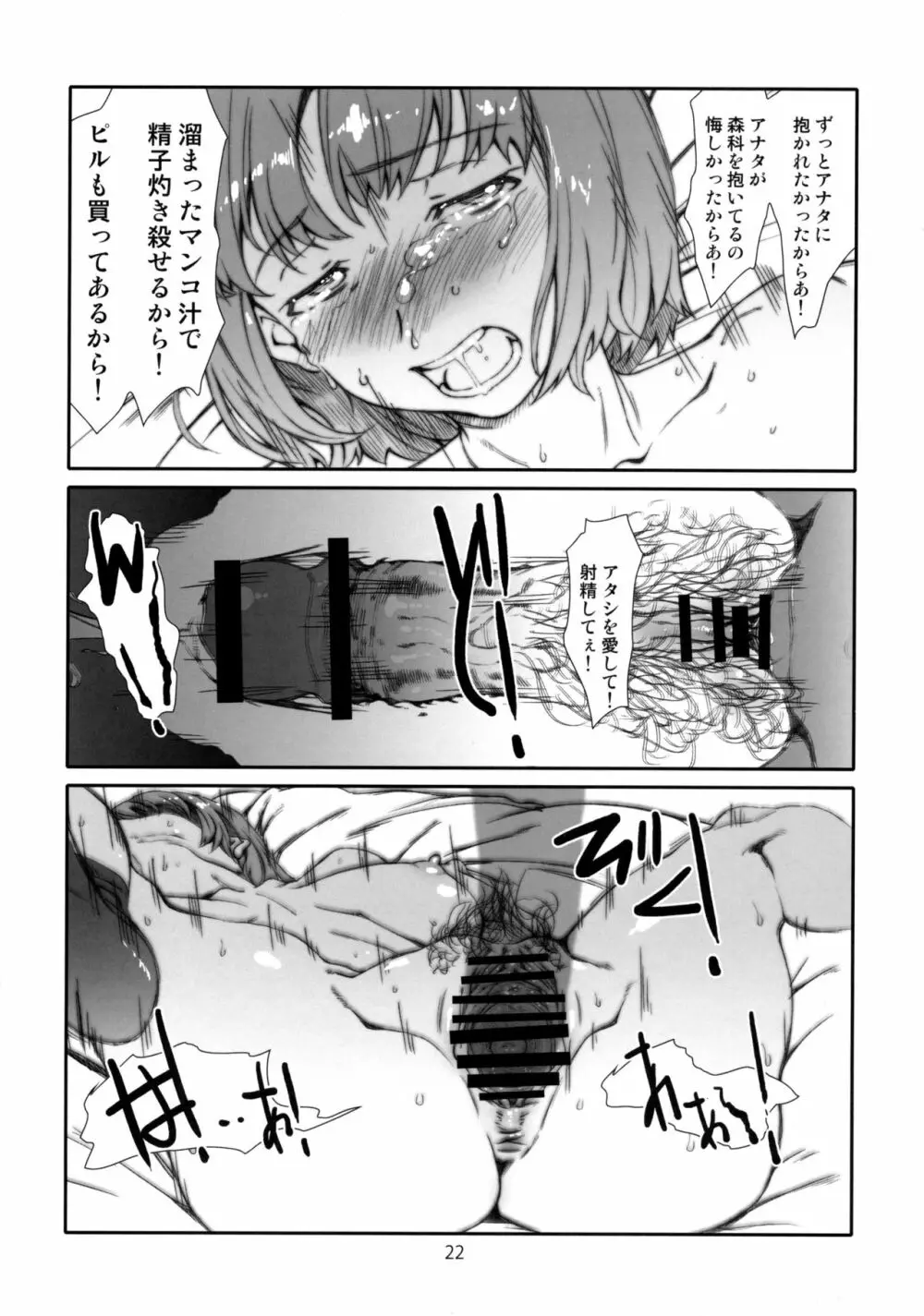 ザンネンな、隣人 Page.21