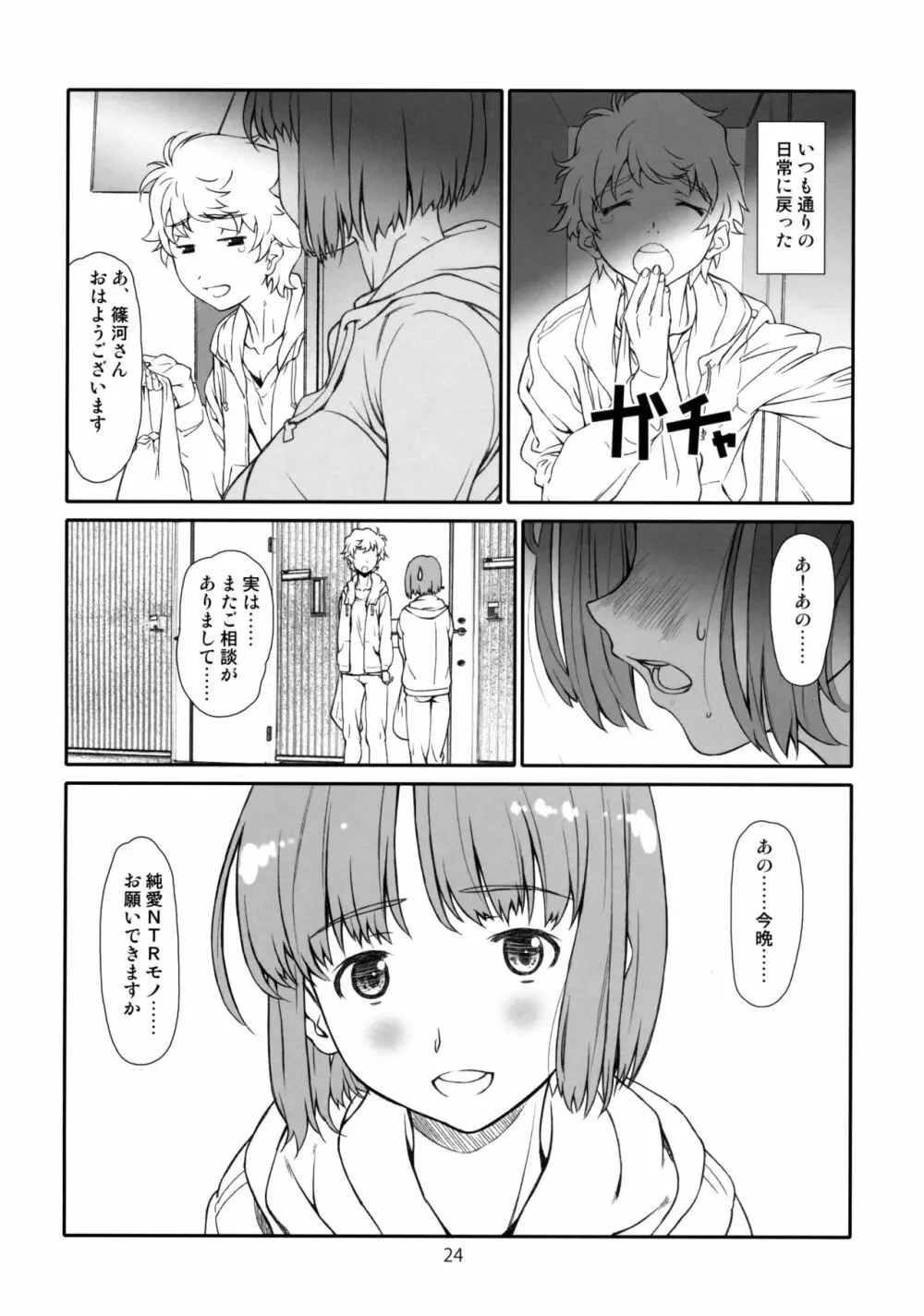 ザンネンな、隣人 Page.23