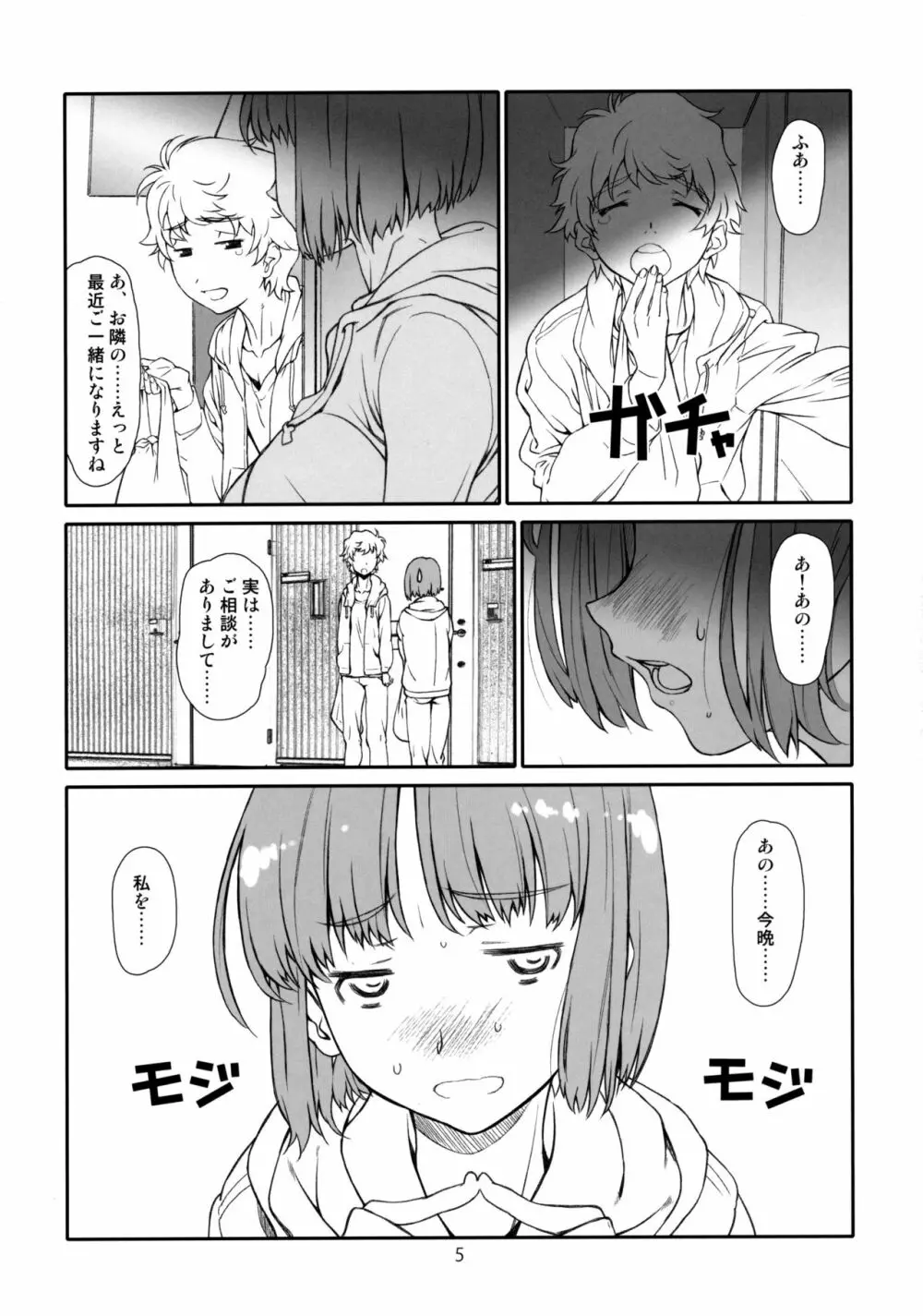 ザンネンな、隣人 Page.4