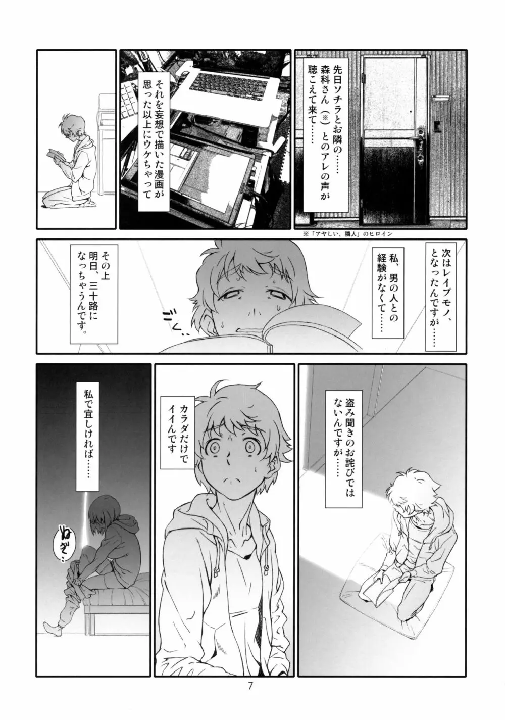 ザンネンな、隣人 Page.6