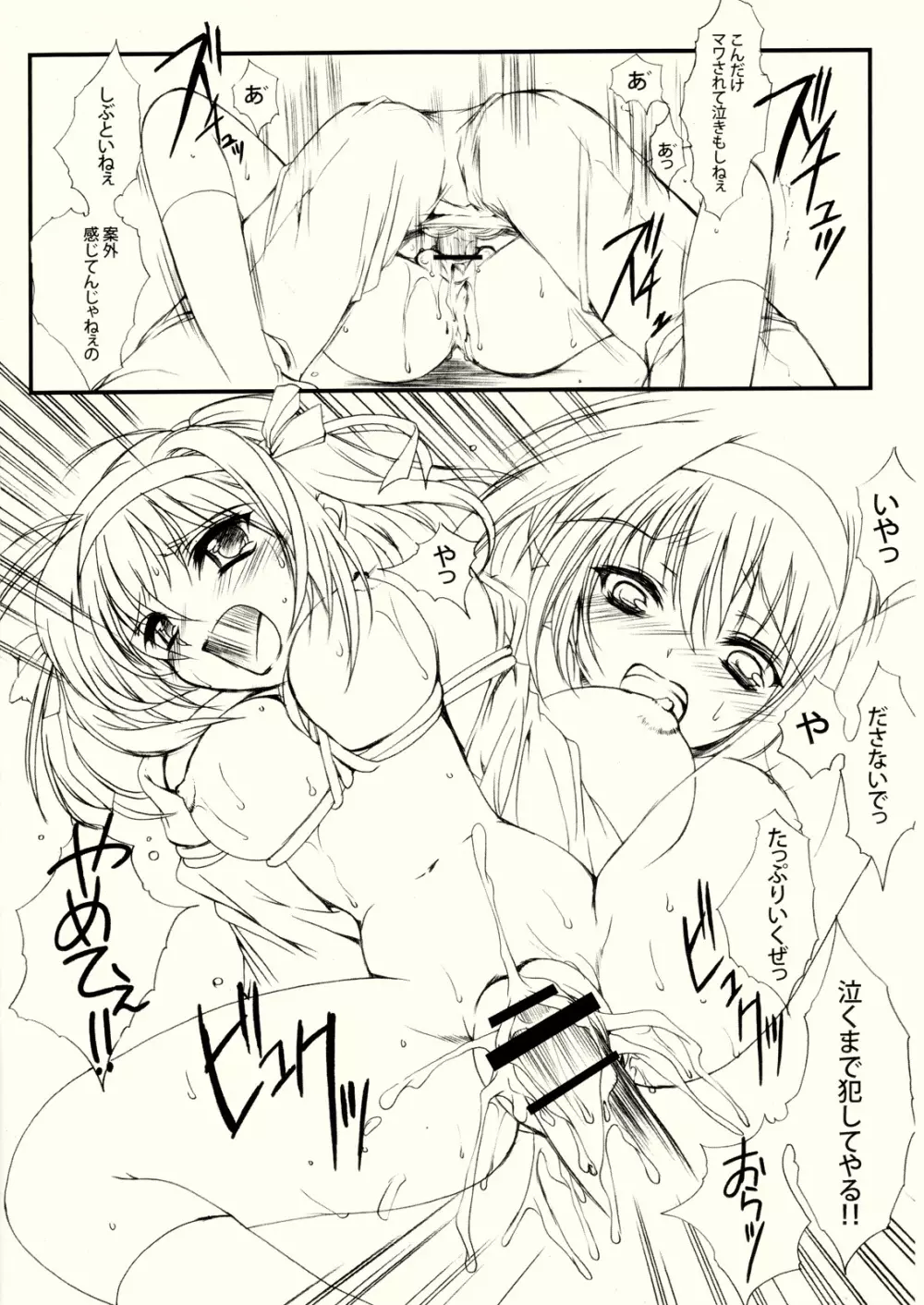 Hism えっちいずむ Page.15