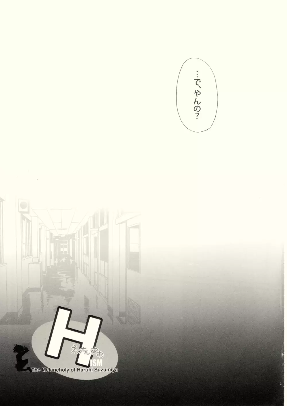 Hism えっちいずむ Page.6