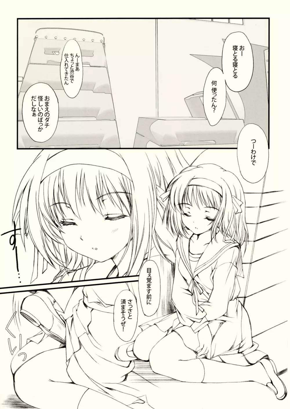 Hism えっちいずむ Page.7