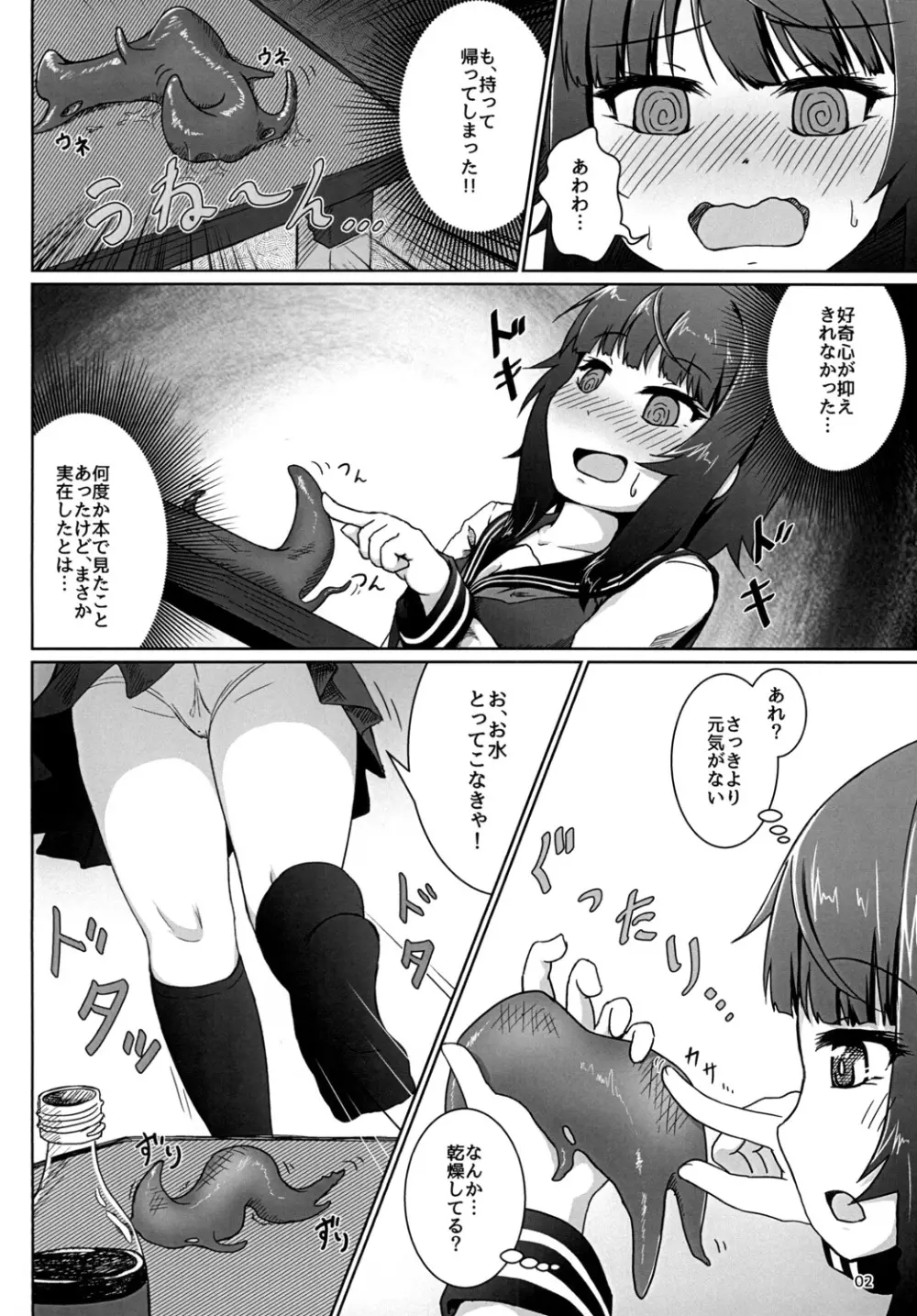 好奇心に触れるモノ Page.4