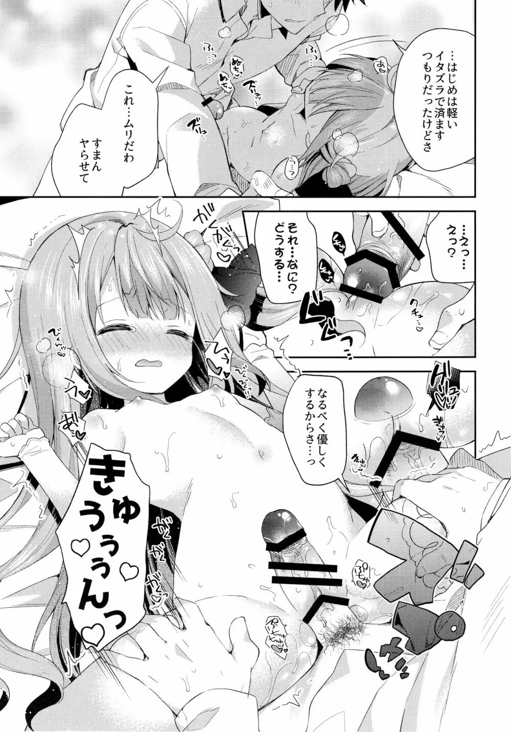 とってもわるい子ゆにこーん Page.14