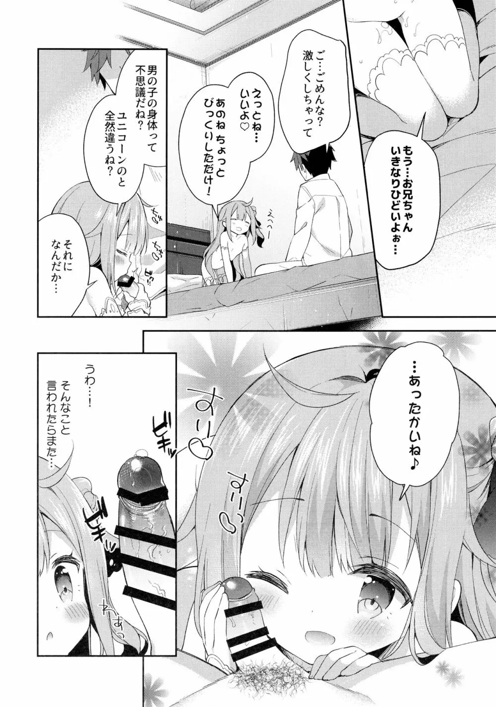 とってもわるい子ゆにこーん Page.19