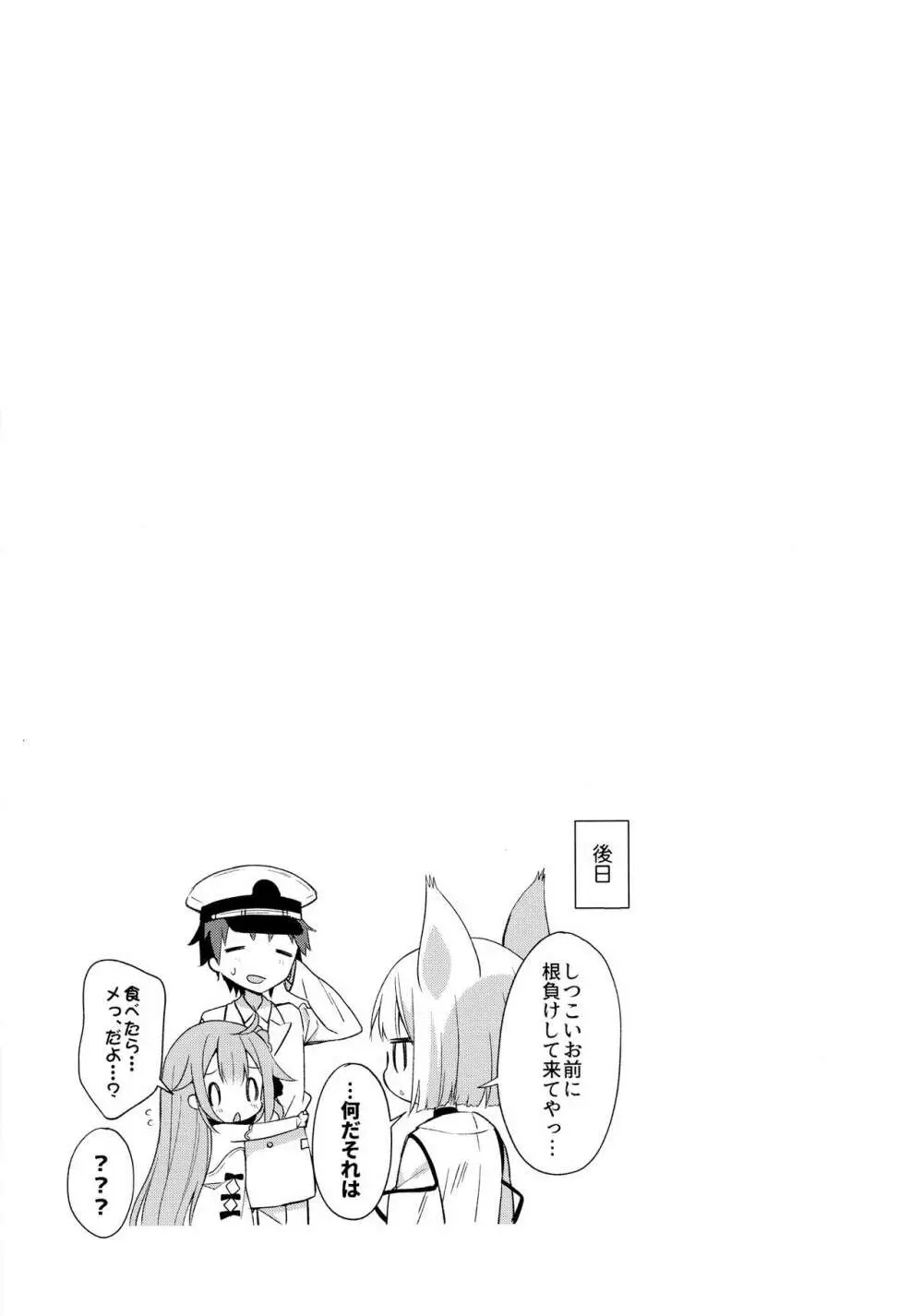 とってもわるい子ゆにこーん Page.26