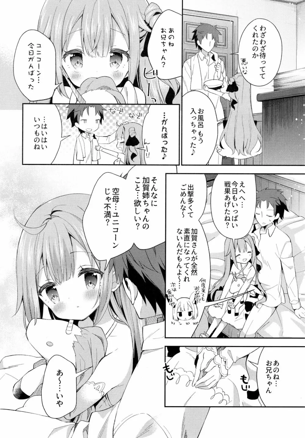 とってもわるい子ゆにこーん Page.5