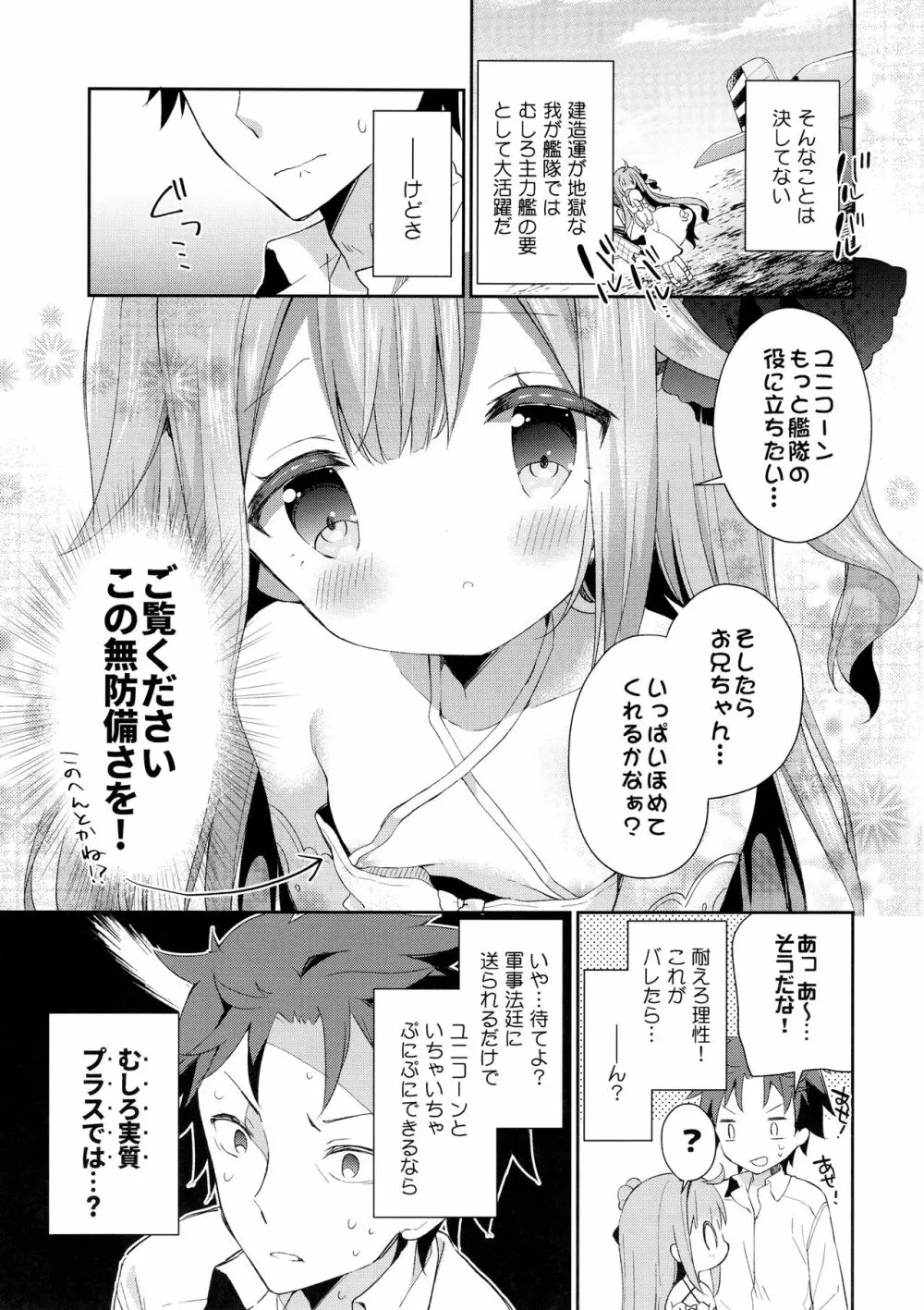 とってもわるい子ゆにこーん Page.6