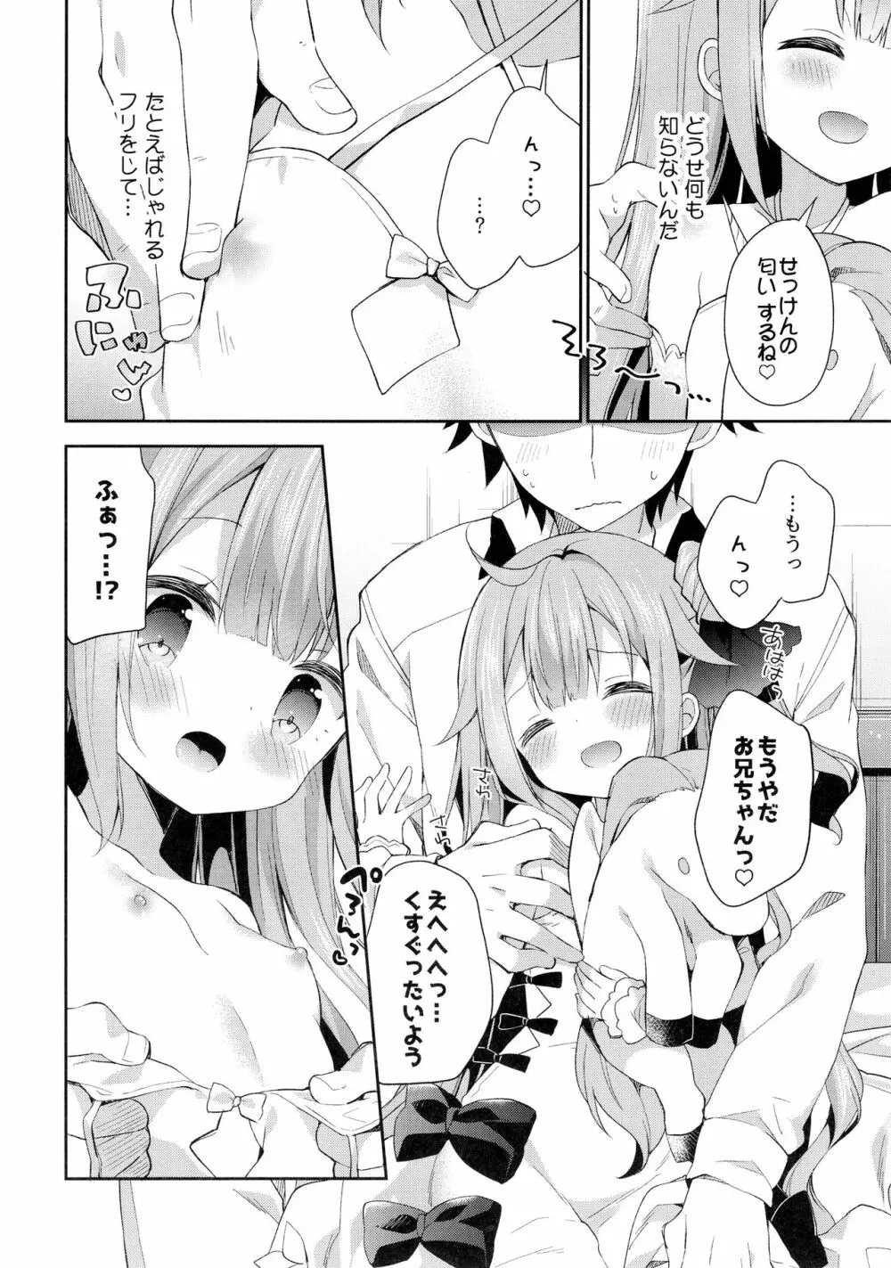 とってもわるい子ゆにこーん Page.7