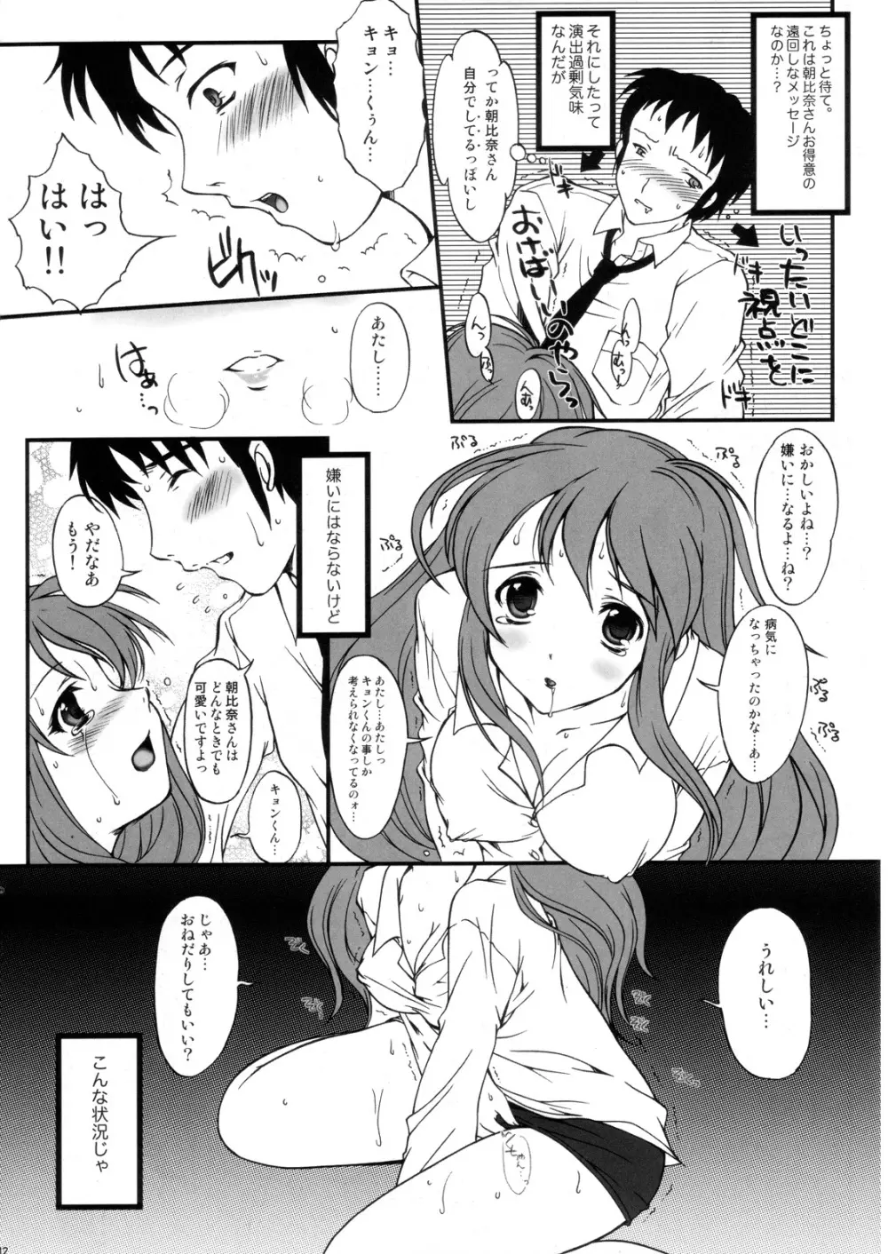 Hism えっちいずむ２ Page.11